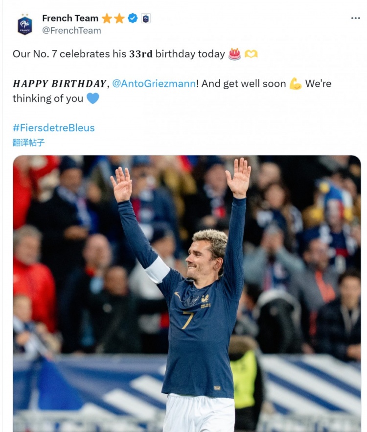 法国队祝格列兹曼33岁生日快乐，连续出战84场&因伤退出名单