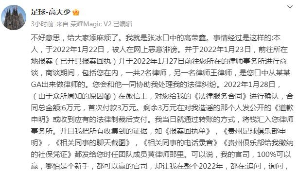 前申花助教高荣鑫控诉律师张冰：收了我3万块，但却不办事
