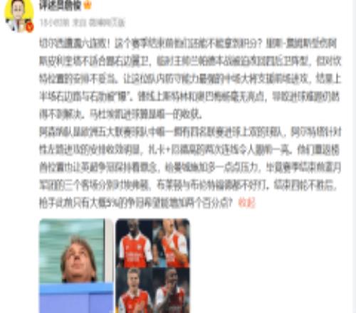詹俊评阿森纳切尔西 切尔西遭遇6连败