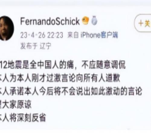 学生用地震攻击成都球迷 遭学校记过处分