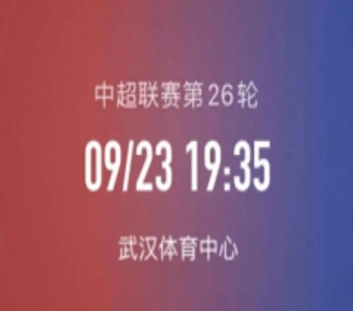 武汉三镇将战天津津门虎 三镇巩固排名