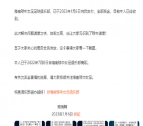 海南琼中女足欠薪后续 一年欠薪一天还完