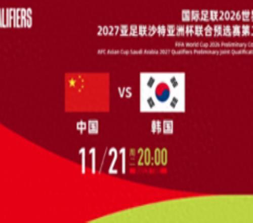 数据分析中韩男足大战 ：国足0-2韩国是最可能输球比分 赢球概率只8.52%