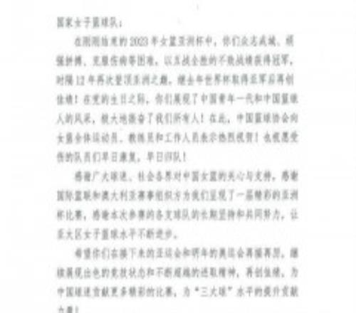 中国篮协发贺信 祝贺中国女篮夺得亚洲杯冠军