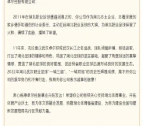 湖北省体育局发文致谢卓尔集团：危难之际扛起湖北足球大旗