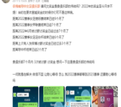 海南琼中女足被曝欠薪 疑似教练员喊话讨薪