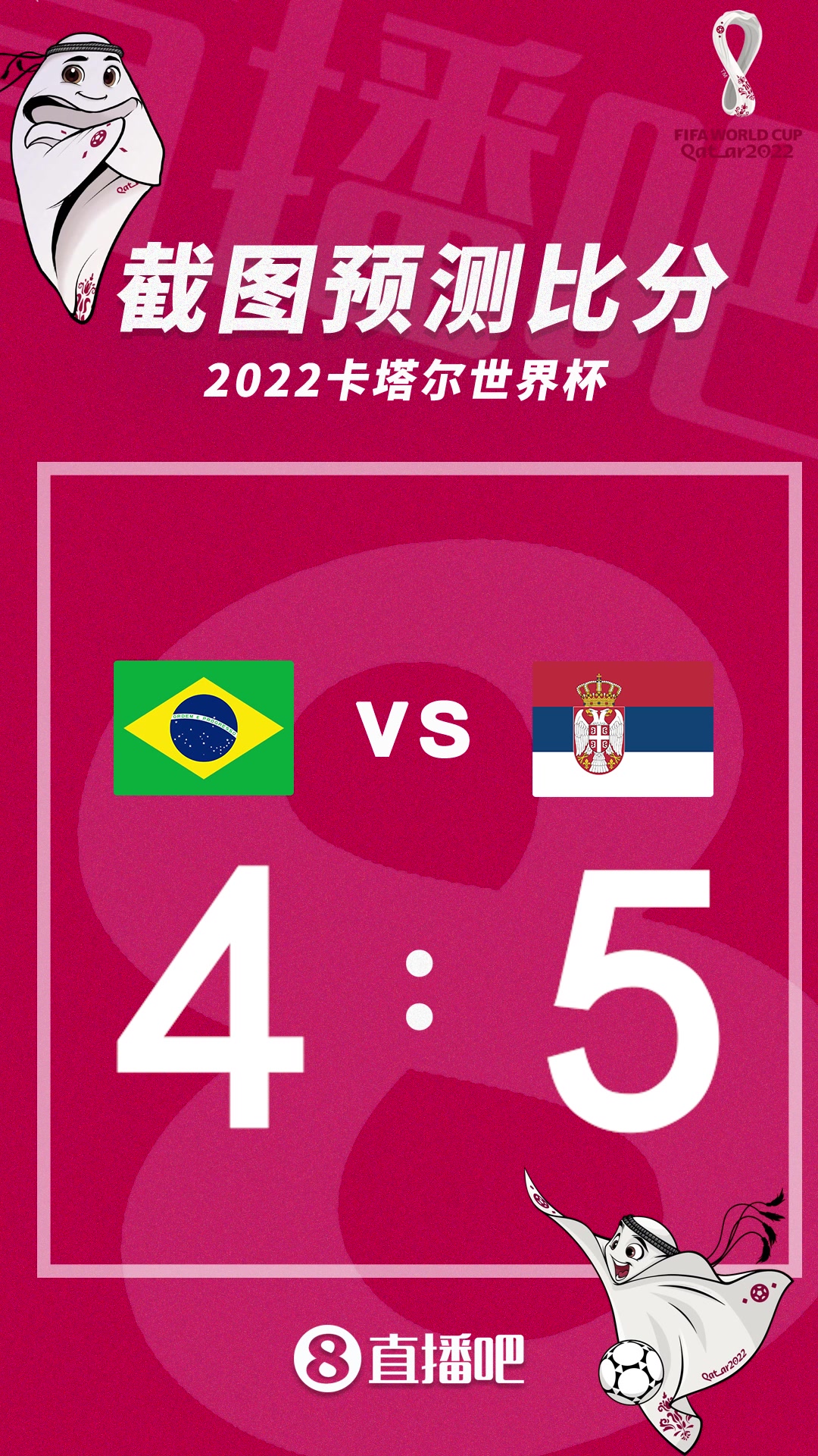 五星巴西出战！截图预测巴西vs塞尔维亚比分