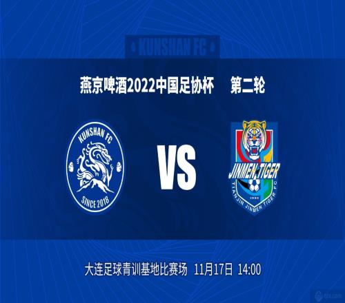 昆山FCVS天津津门虎