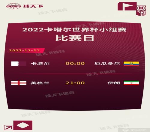 2022世界杯足球比赛时间