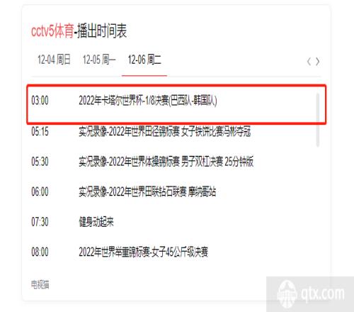 世界杯赛程直播最新安排