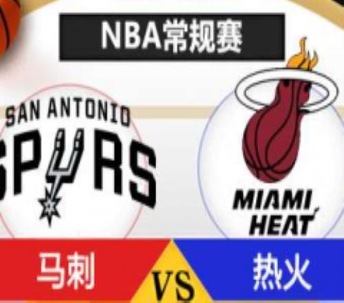 NBA马刺vs热火