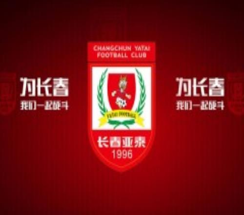 州客家1-0长春亚泰