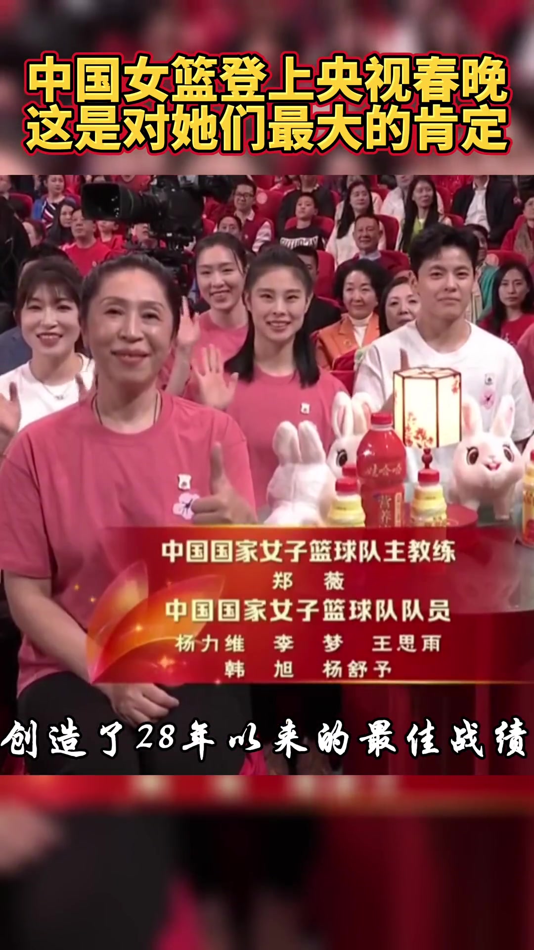 中国女篮登上央视春晚！这是对她们最大的肯定！