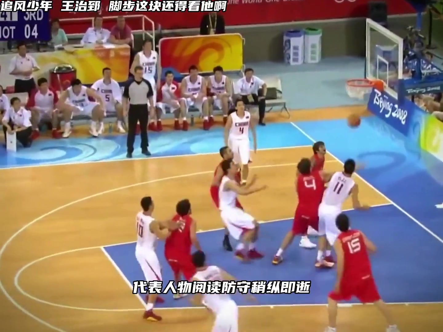 中国篮球技术最前面的大前锋！王治郅要是放到现在简直乱杀啊！