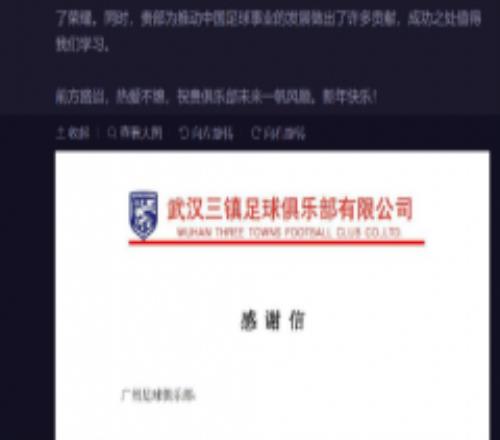 多队祝贺武汉三镇夺冠