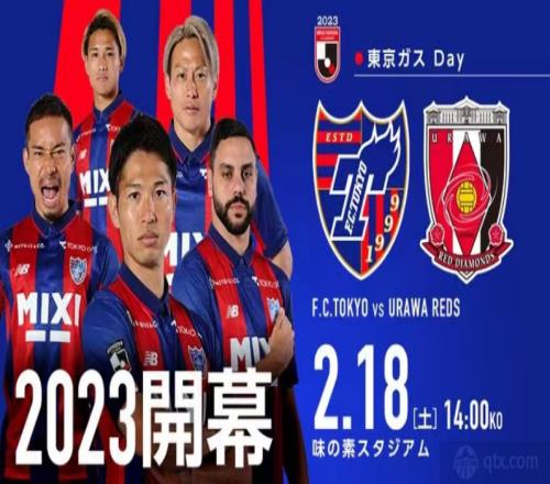 东京FCvs浦和红钻比分预测