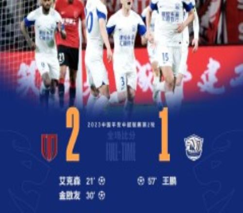 成都蓉城主场2-1力克沧州雄狮