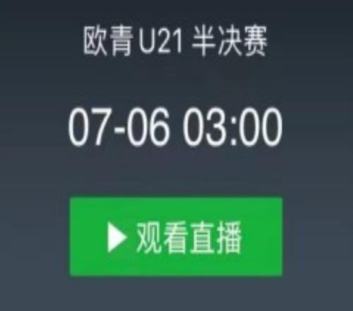 西班牙U21VS乌克兰U21