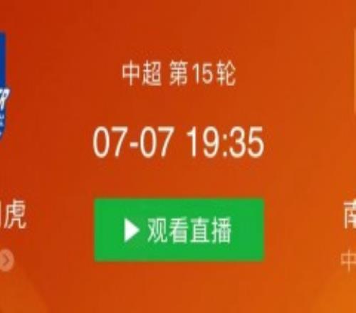 天津津门虎vs南通支云