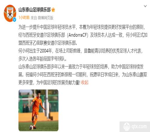 何小柯正式加盟西乙的FC安道尔队