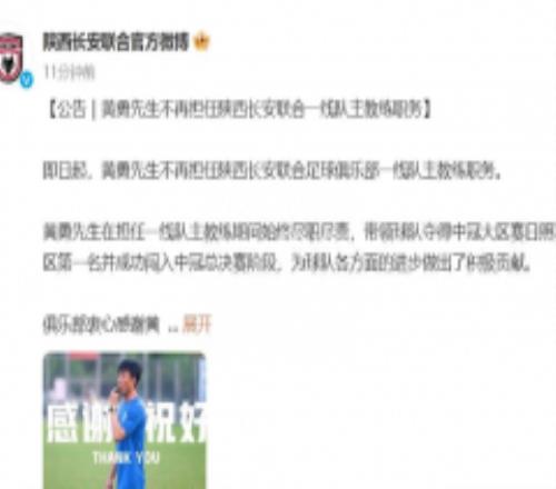 陕西长安联合一线队换帅