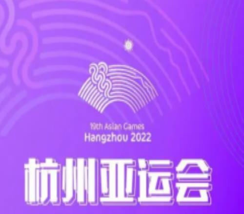 2023亚运会赛程时间表最新