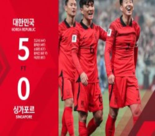 韩国男足5-0大胜新加坡