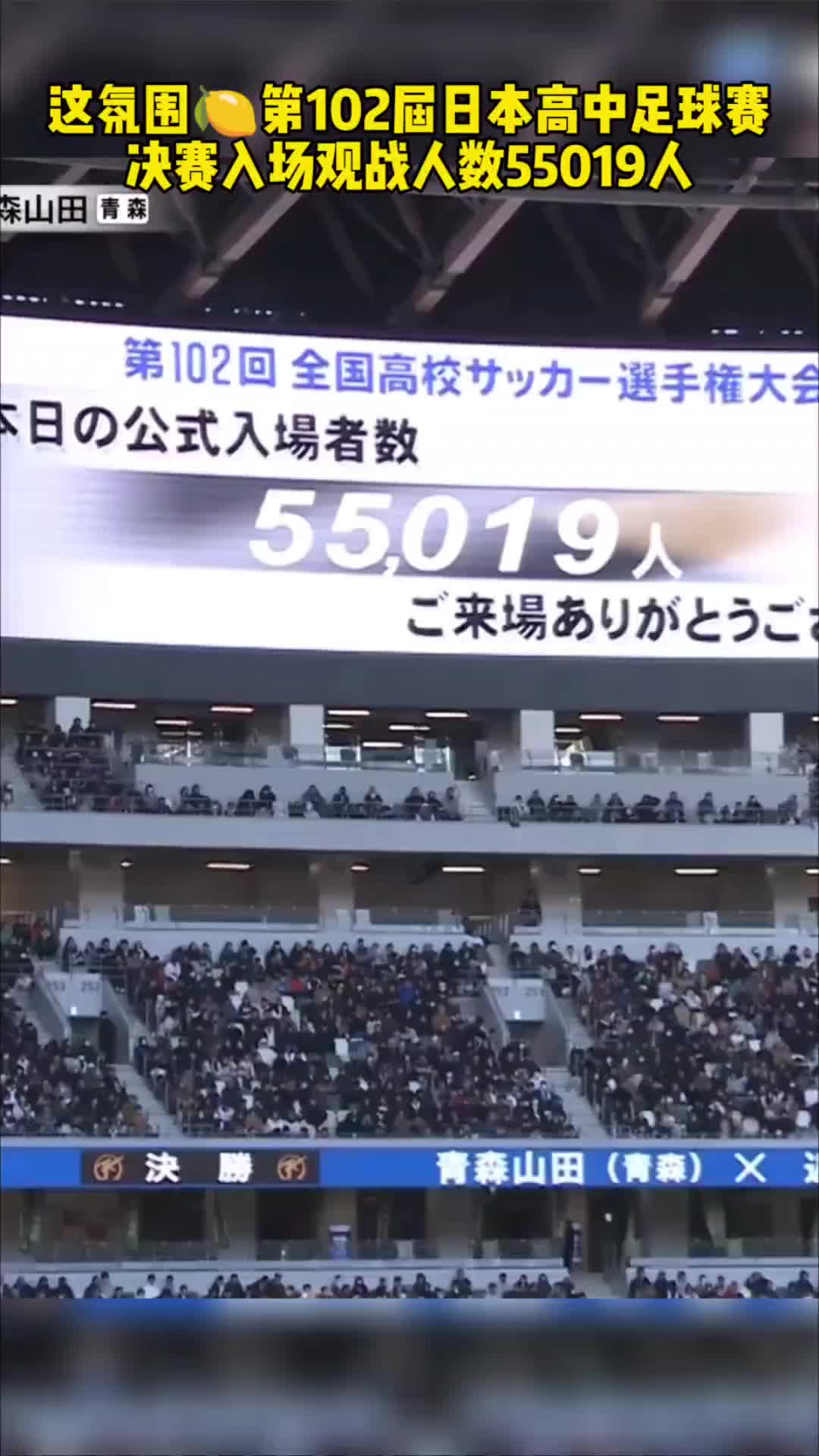 这氛围！55019人现场观战日本第102届高中决赛