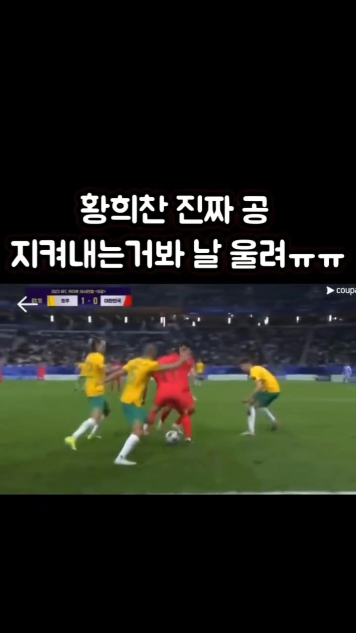 韩国球迷：黄喜灿的这个护球，让人哭了