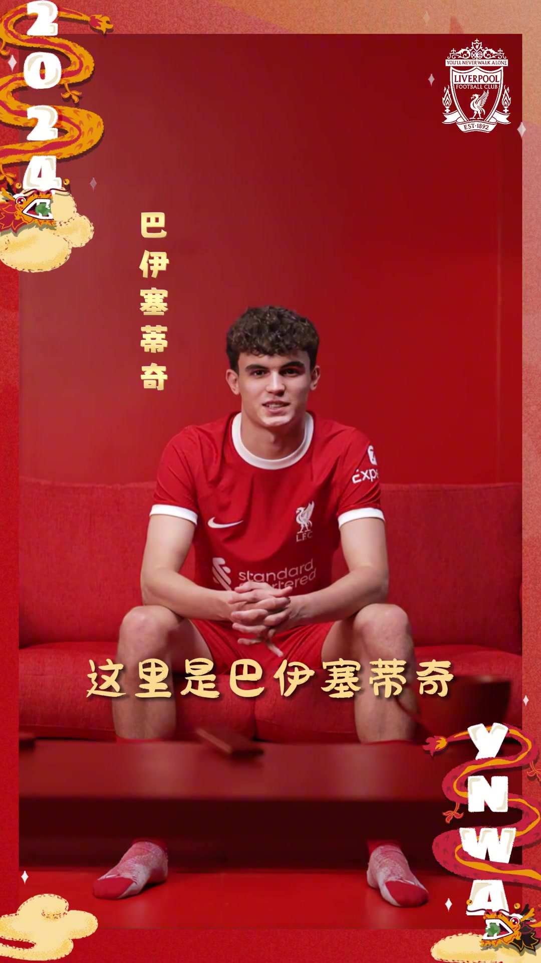 利物浦全队给中国球迷拜年！远藤航中文最标准