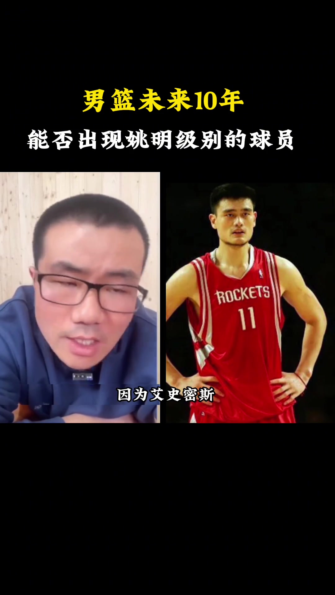 徐静雨：中国篮球未来10年绝对出不了姚明这种级别的球员