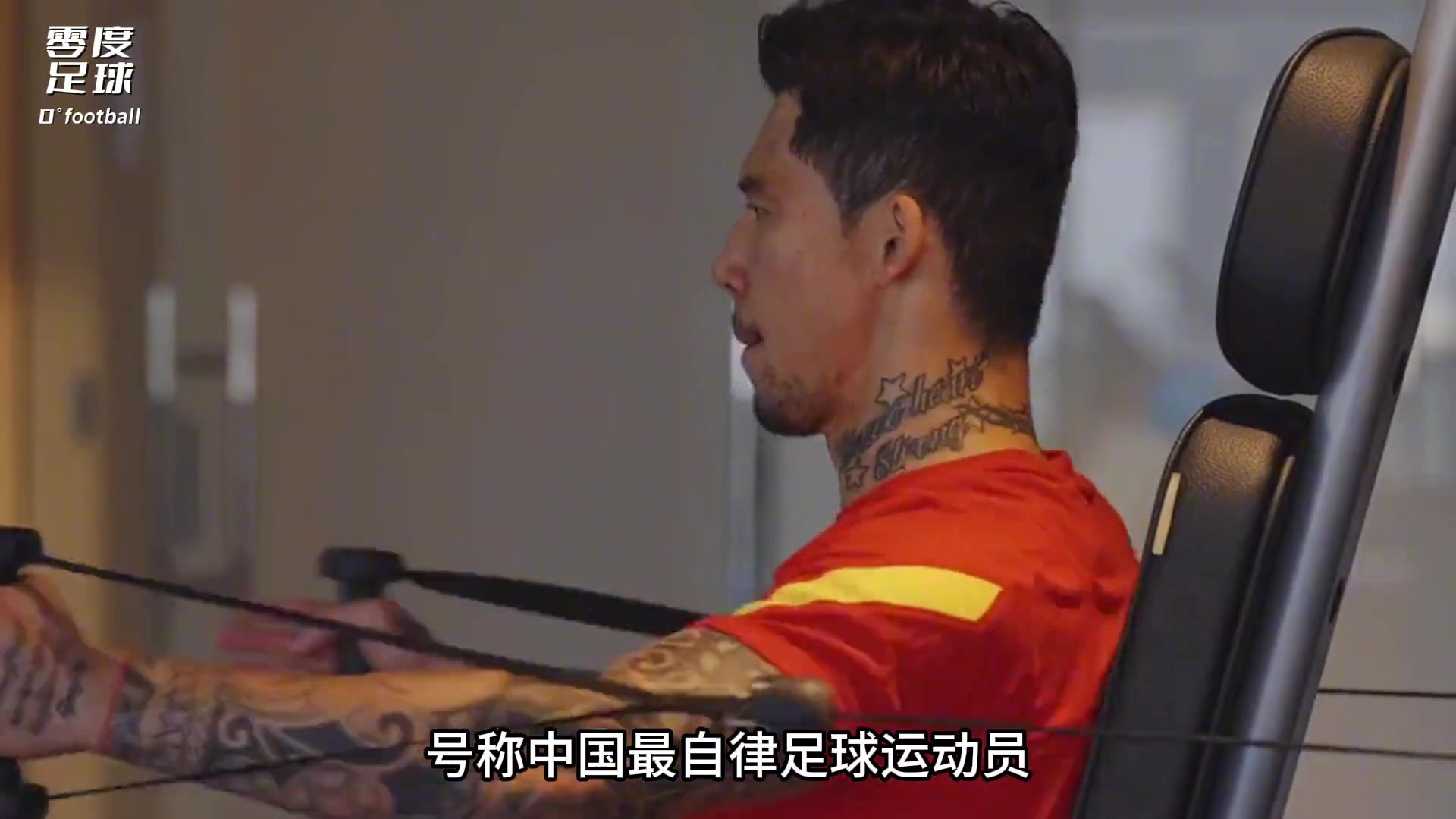 他滴酒不沾天天加练，号称中国最自律足球运动员张琳芃