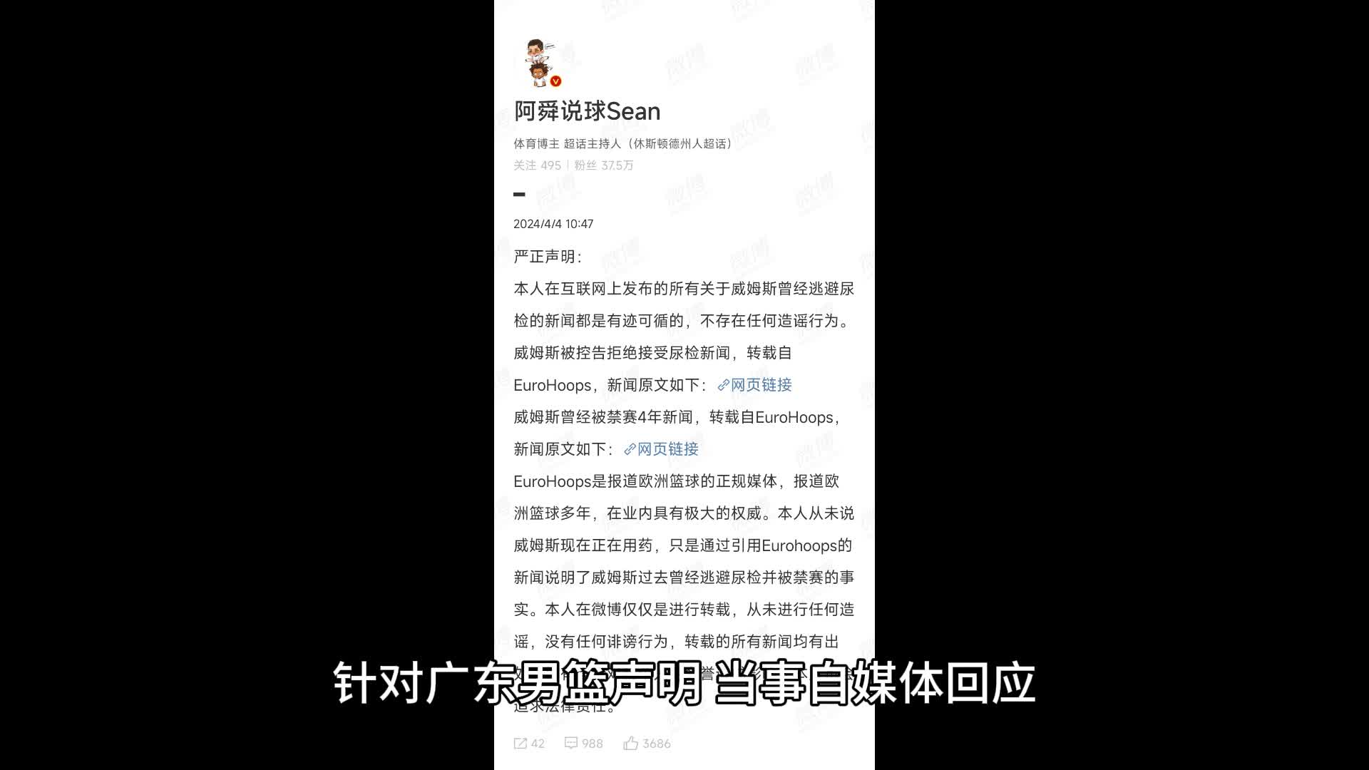 当事自媒体回应广东男篮：威姆斯逃避尿检有迹可循不存在造谣