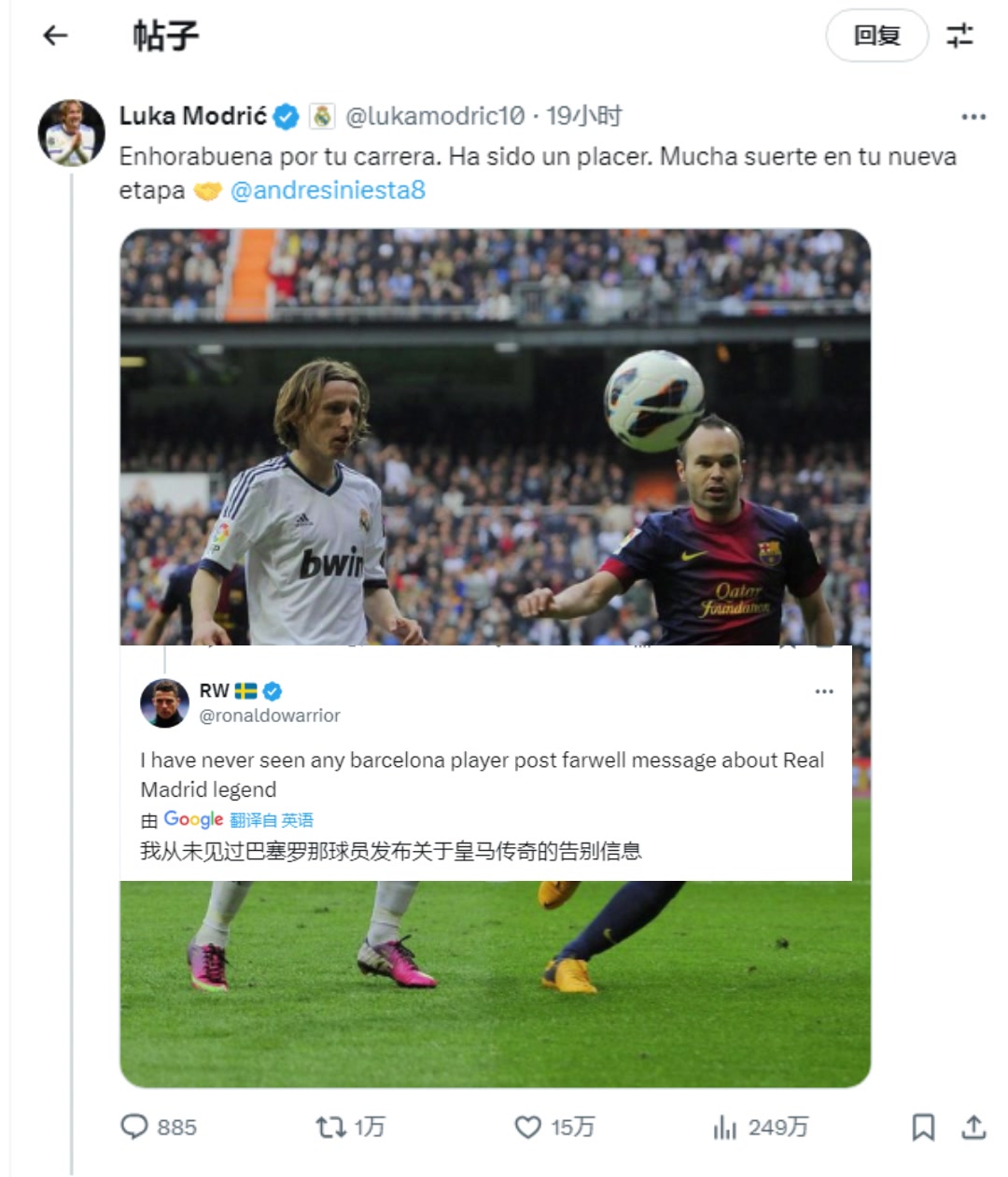 魔笛致敬小白，球迷留言挑事：从没见过巴萨球员致敬皇马退役球星