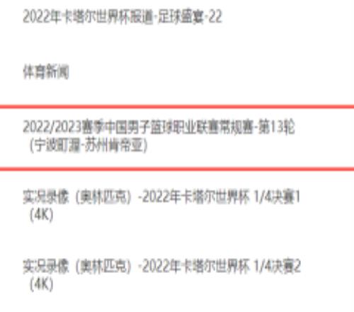 CBA常规赛最新赛程 宁波男篮同江苏男篮的比赛将进行直播