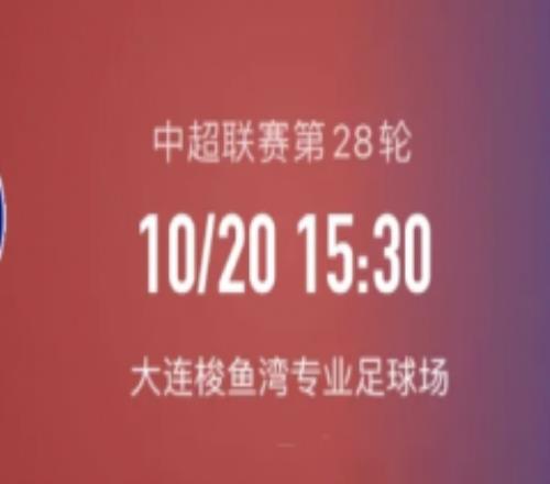 中超大连人vs武汉三镇前瞻预测 大连人能否拜托降级