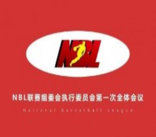 NBL联赛因参赛费问题未能达成一致 或再度遭遇延期