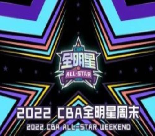 cba星锐赛是什么？星锐赛与全明星正赛有什么区别