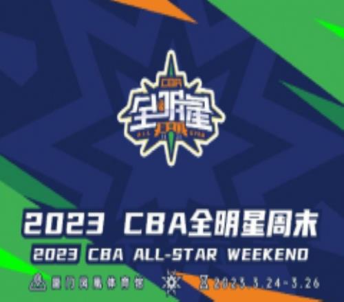 cba全明星星锐赛什么时候开始？内附具体名单表