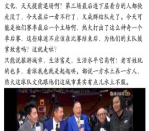 杨毅赛后点评热火 球迷提前退场这一点配不上球队文化