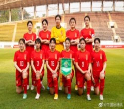 中国U20女足小组出线 两场6-0提前锁定小组第一