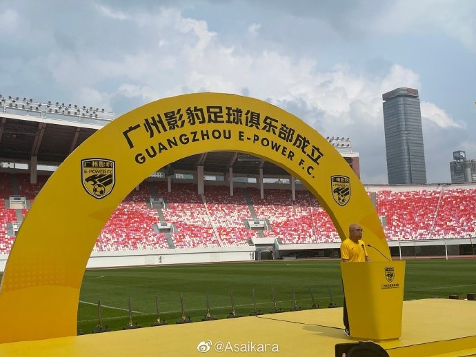 广州影豹足球俱乐部成立仪式，周一将开始中冠征程  ​​​
