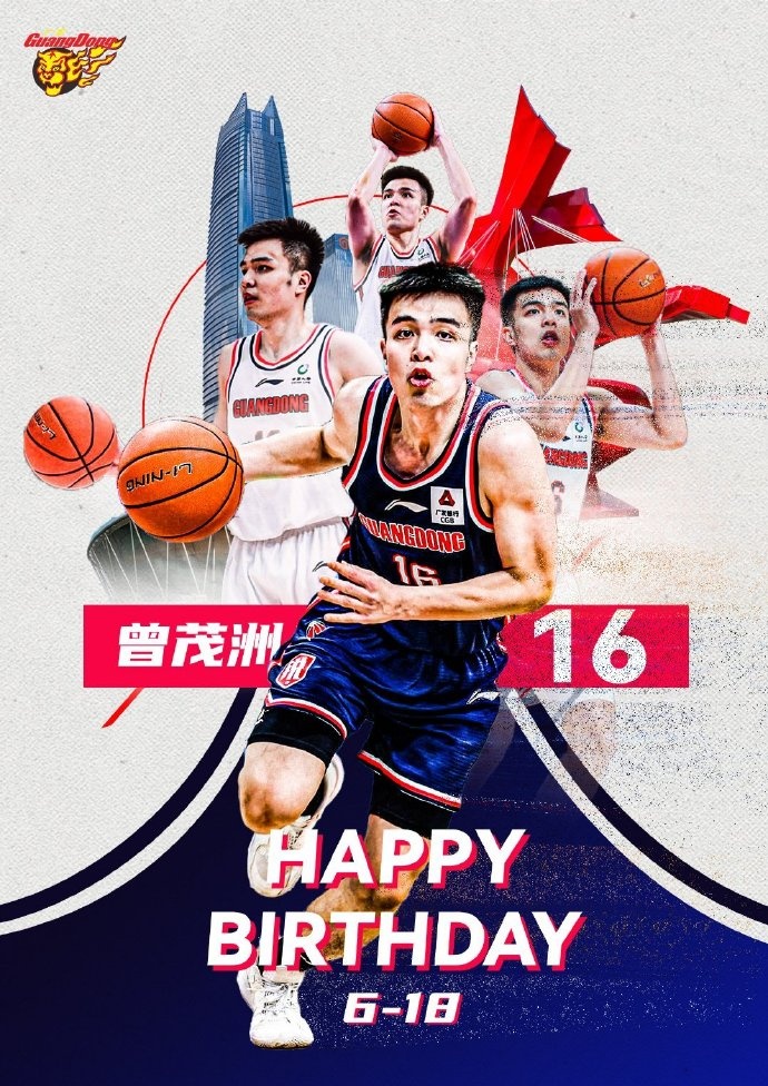 真挚的祝福！祝广东男篮球员曾茂洲26岁生日快乐！