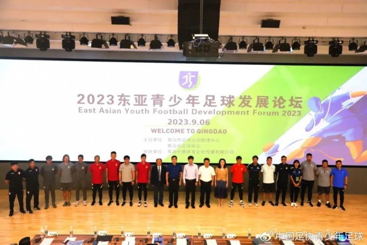 2023东亚青少年足球发展论坛在青岛成功举办