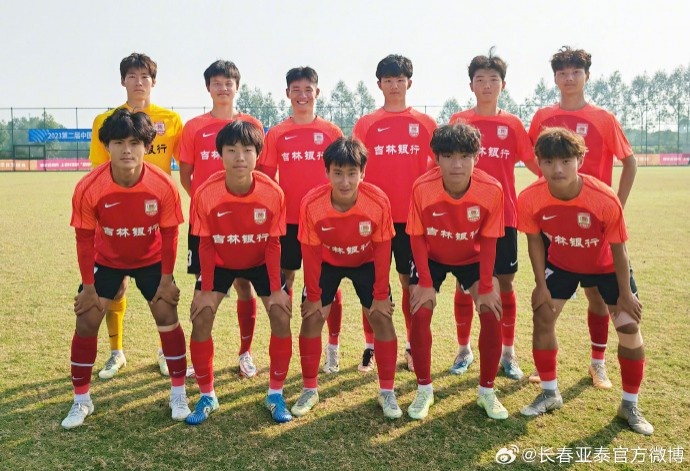 长春亚泰U18队结束第二届中青赛U19组赛事进入假期