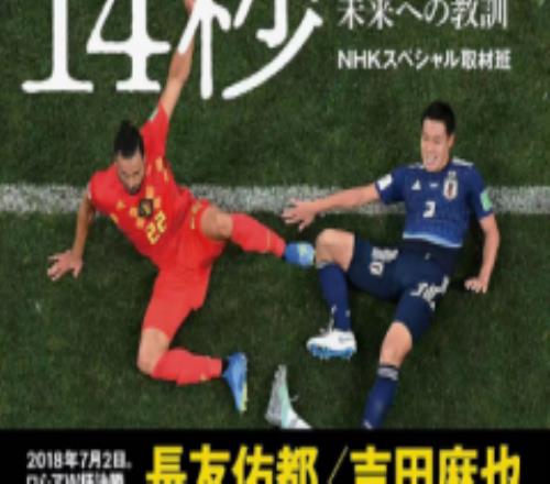 世界杯日本爆冷2-1战胜德国 日本足球水平远超中国