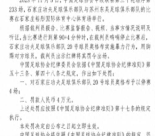 足协开出4张中甲罚单 广州队布格拉汗处以禁赛7场罚款7万处罚