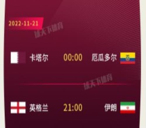 2022世界杯开赛时间中国时间几点 北京时间11月21日0点开幕