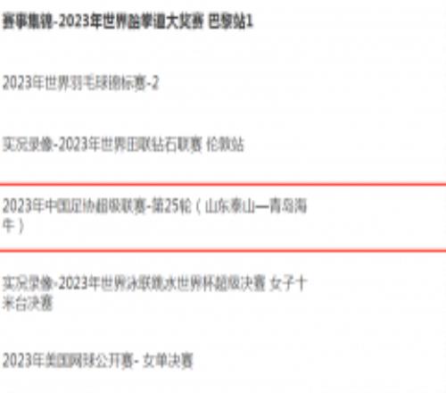 中超山东泰山vs青岛海牛直播哪里看？实力差距悬殊 泰山渴望大胜对手全取3分