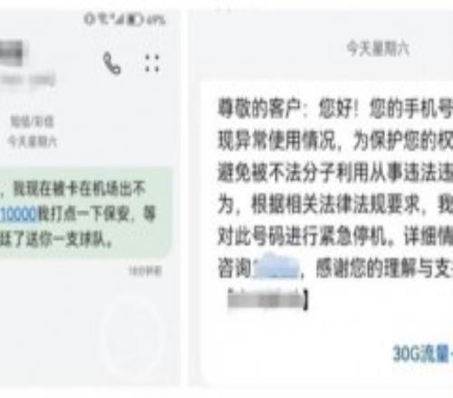 网友发我是梅西被停机 运营商严禁此类玩笑